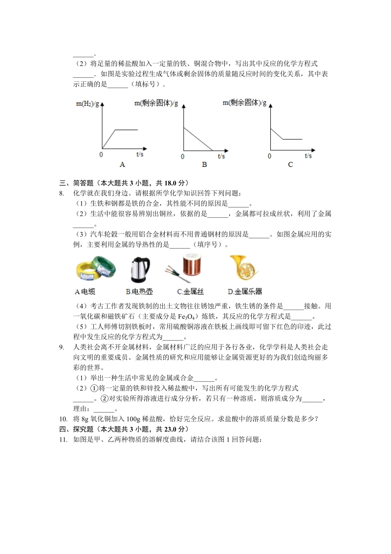 2019年贵州省贵阳市中考化学一模试卷（含答案解析）_第2页