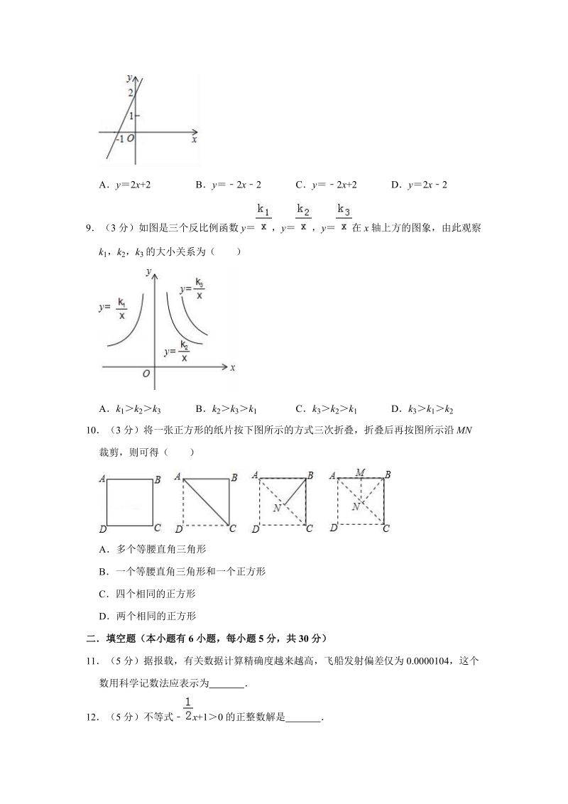 2019年广东省广州一中中考数学模拟试卷（2）含答案解析_第2页
