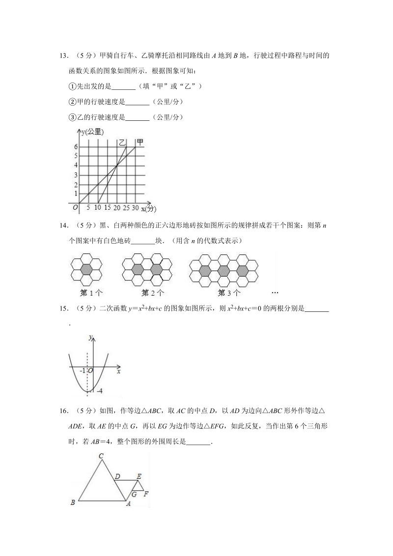 2019年广东省广州一中中考数学模拟试卷（2）含答案解析_第3页