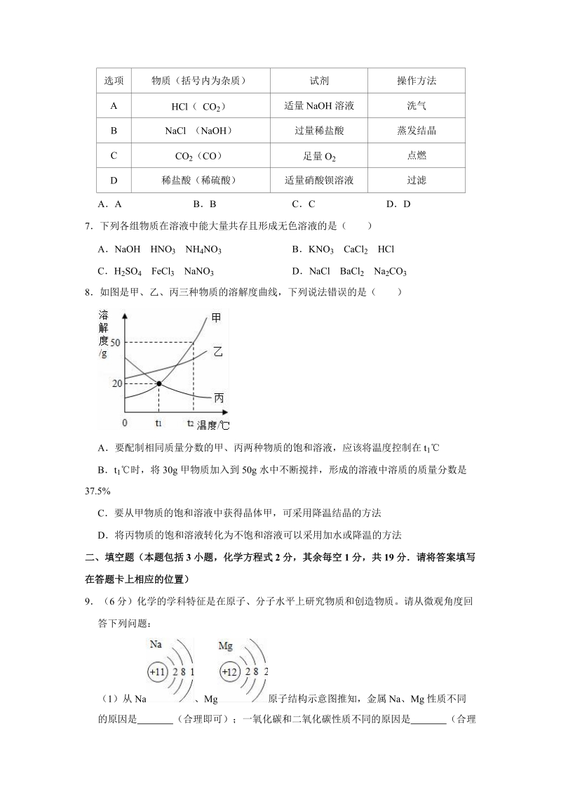 2019年贵州省毕节市中考化学一模试卷（含答案解析）_第2页