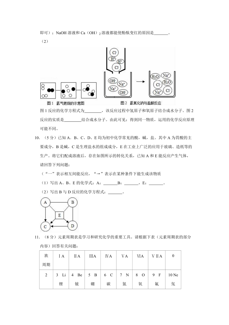 2019年贵州省毕节市中考化学一模试卷（含答案解析）_第3页