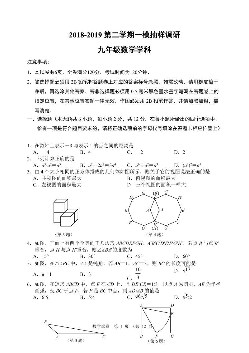2019年南京市建邺区数学一模试卷（含答案）_第1页