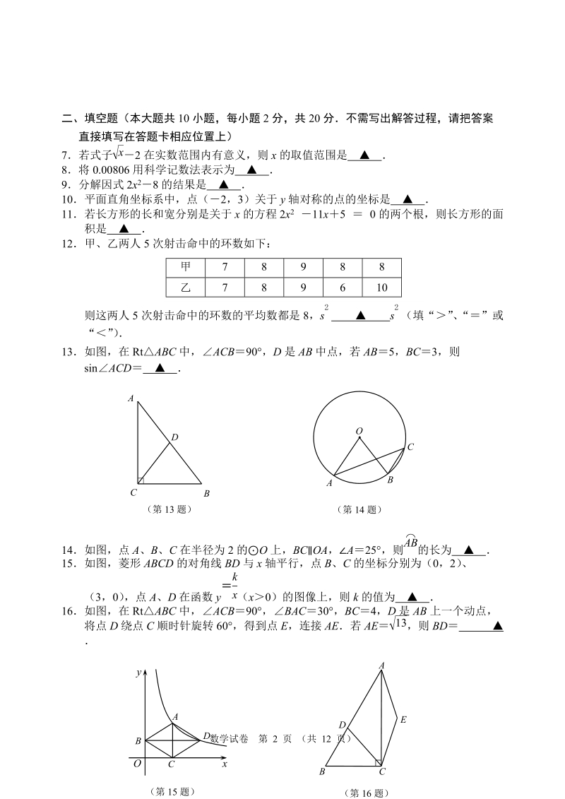 2019年南京市建邺区数学一模试卷（含答案）_第2页