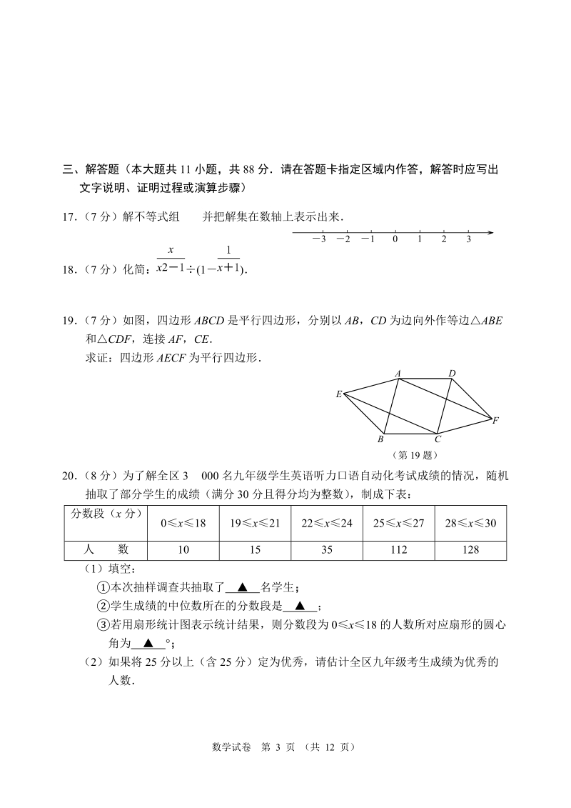 2019年南京市建邺区数学一模试卷（含答案）_第3页