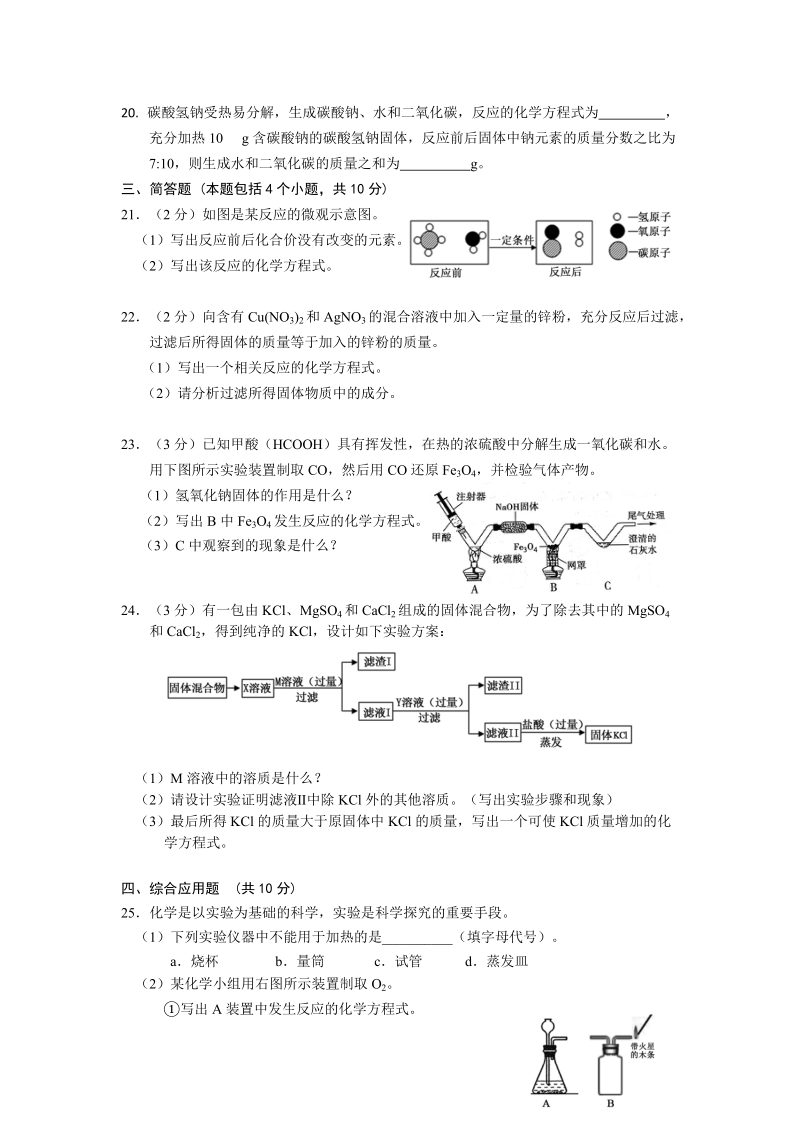 2019年河南省安阳市中考一模考试化学试题（含答案）_第3页