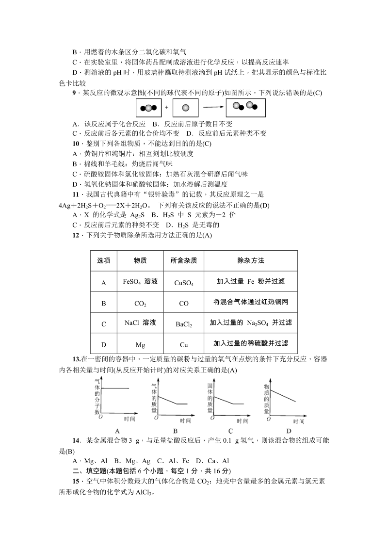 2019年河南省中招模拟化学测试题（一）含答案_第2页