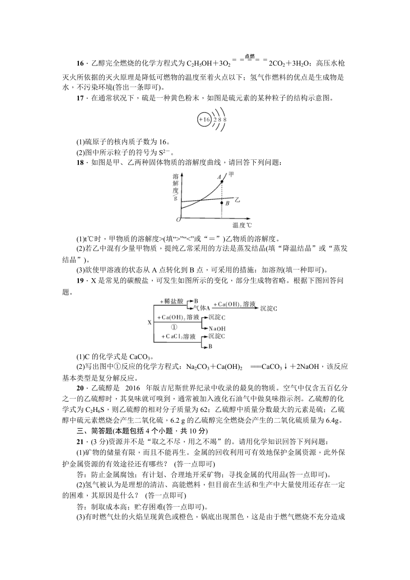 2019年河南省中招模拟化学测试题（一）含答案_第3页