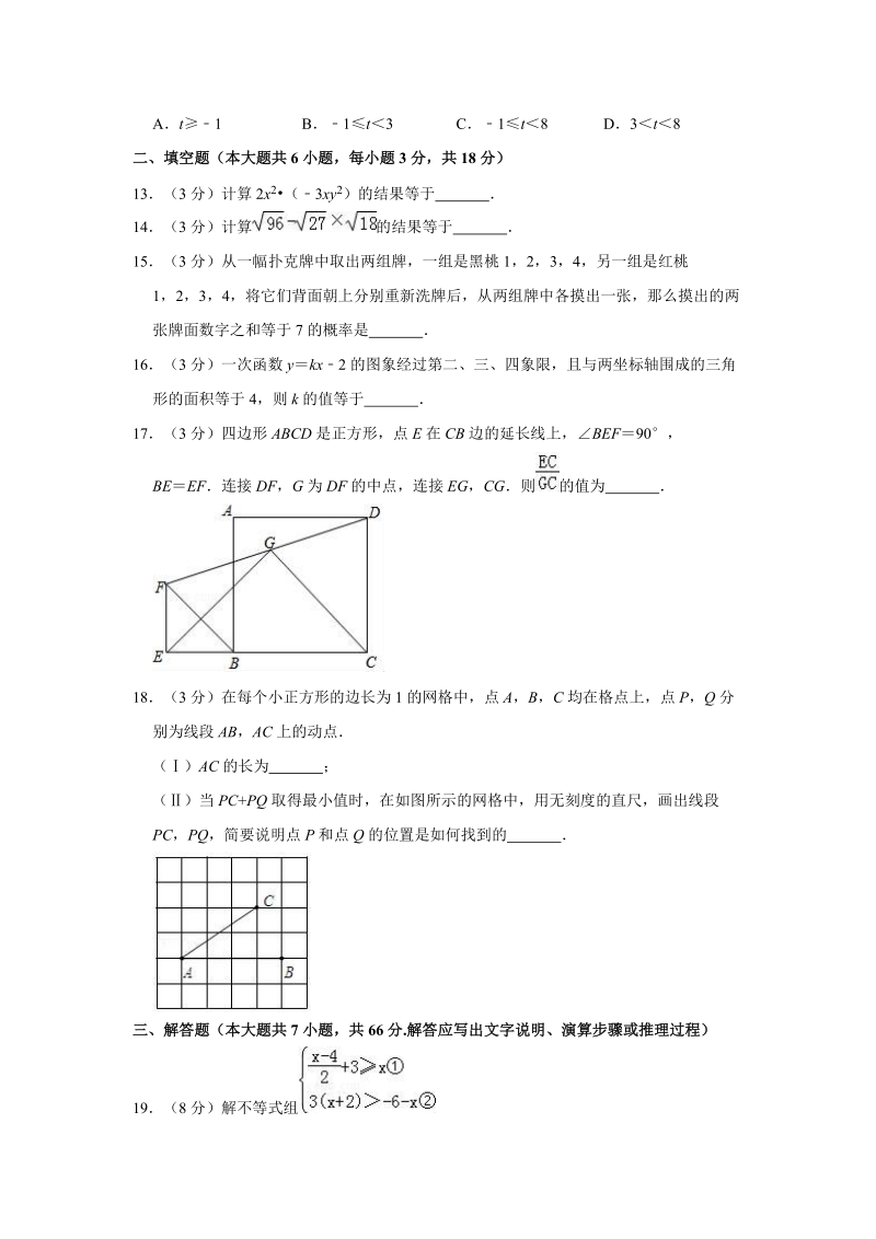 2019年4月天津市滨海新区中考数学模拟试卷（含答案解析）_第3页