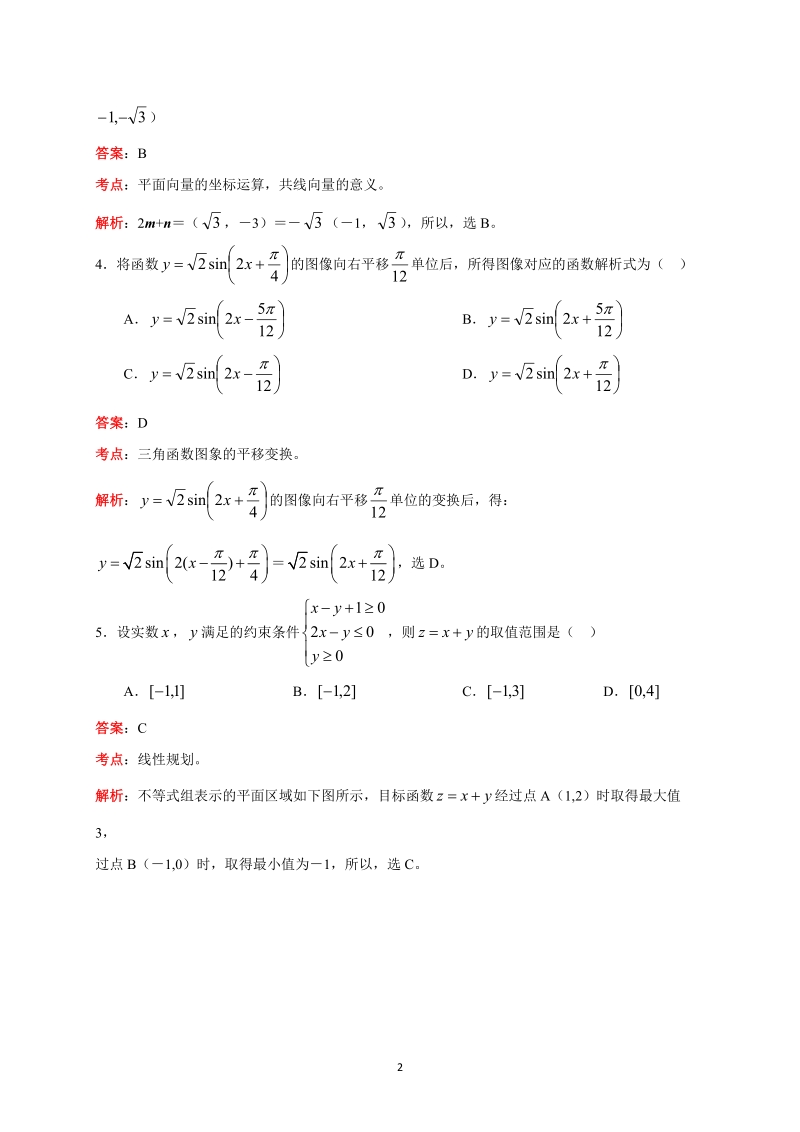 广东省佛山市2019届高三教学质量数学理科试题（二）含答案解析_第2页
