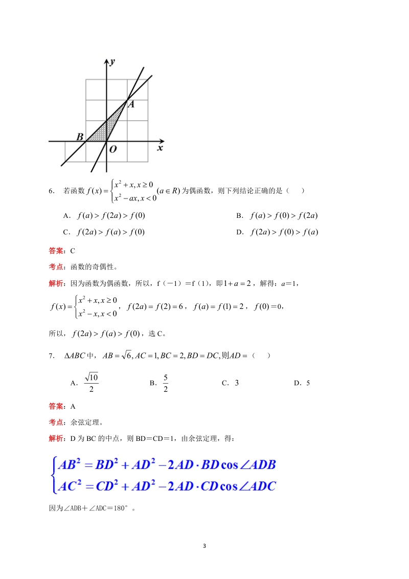 广东省佛山市2019届高三教学质量数学理科试题（二）含答案解析_第3页