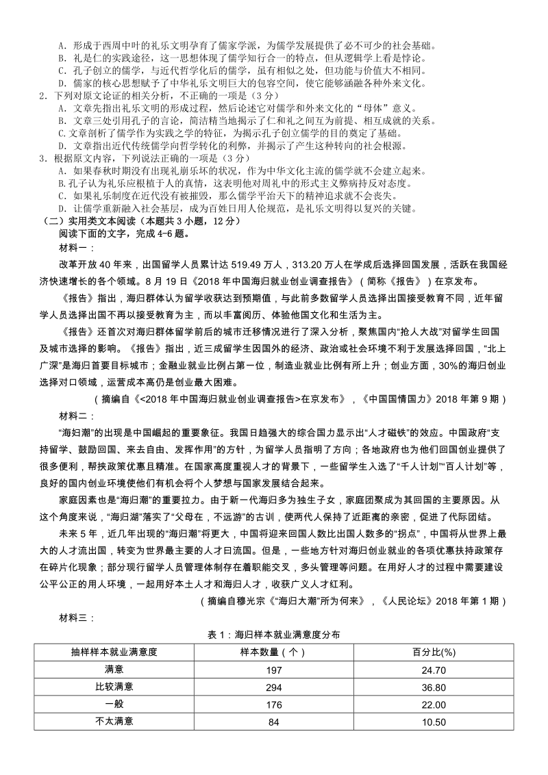 河南省郑州市2019届高三第三次质量检测语文试题（含答案）_第2页