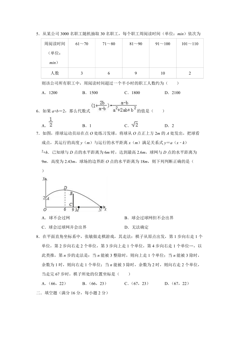 北京市西城区重点中学2019年4月中考数学模拟考试数学试卷（含答案解析）_第2页