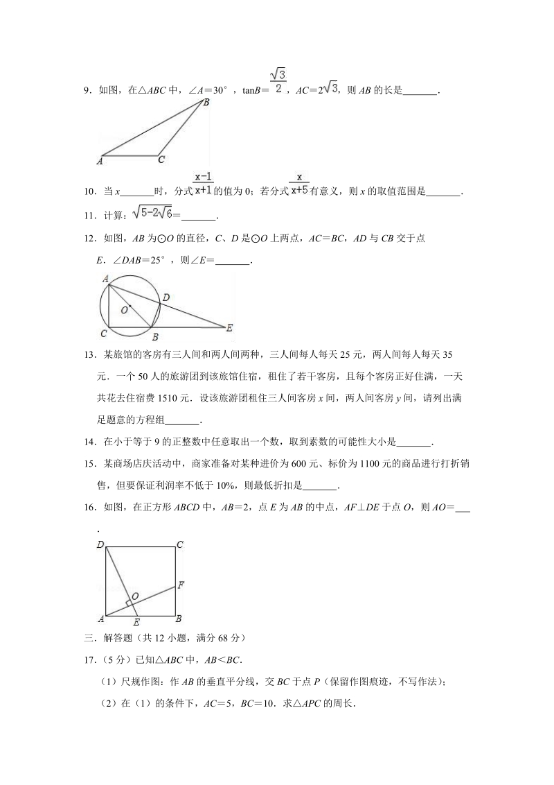 北京市西城区重点中学2019年4月中考数学模拟考试数学试卷（含答案解析）_第3页