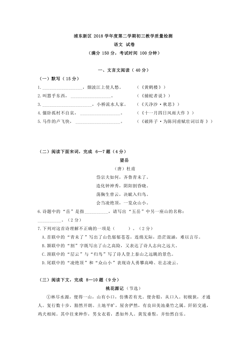 上海市浦东新区2019年中考二模语文试卷（含答案）_第1页