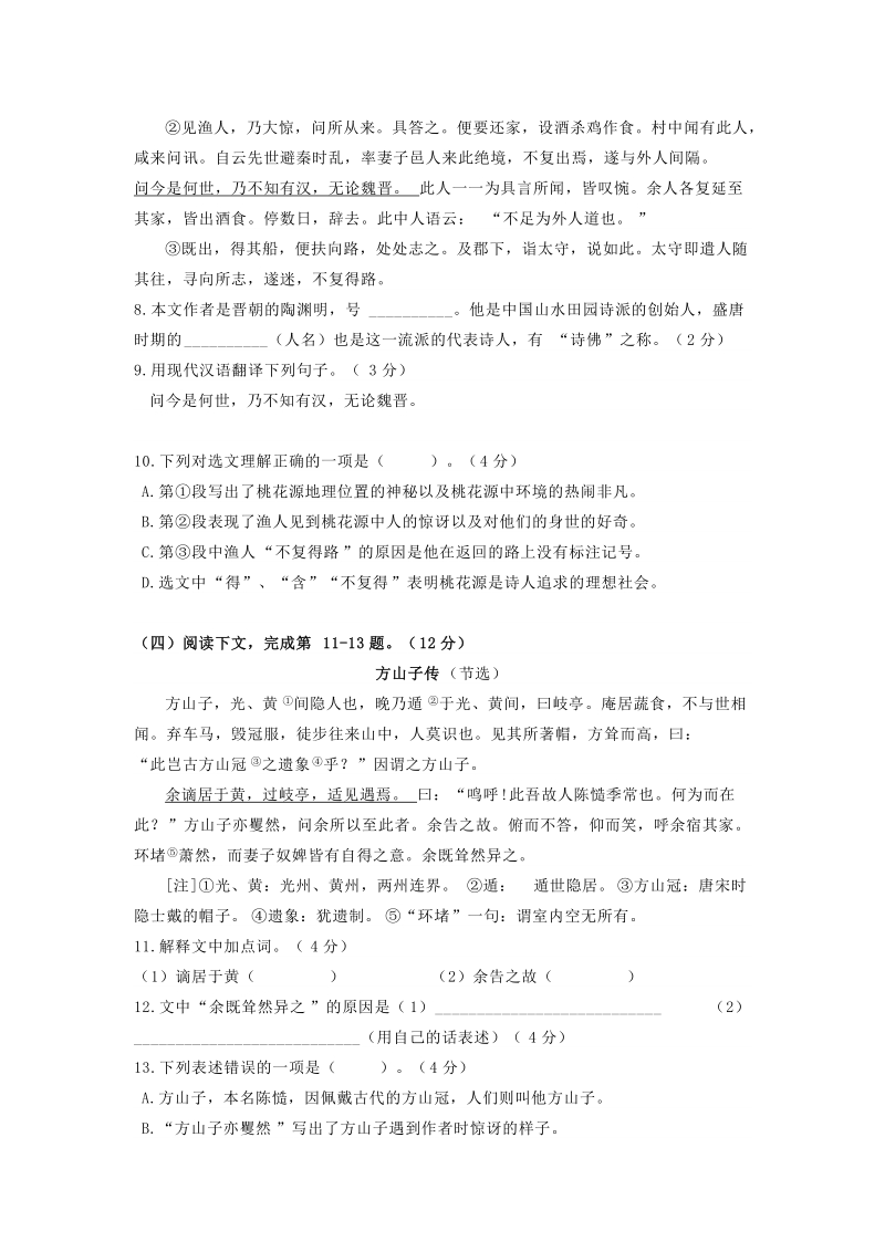 上海市浦东新区2019年中考二模语文试卷（含答案）_第2页