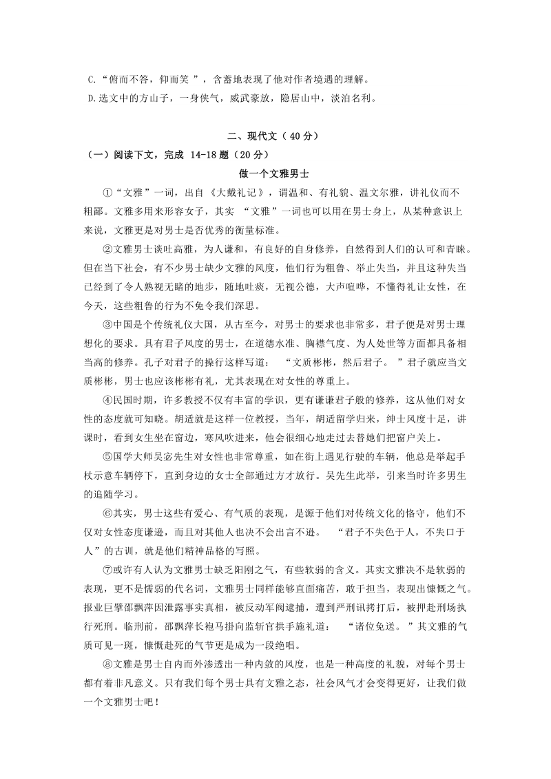上海市浦东新区2019年中考二模语文试卷（含答案）_第3页