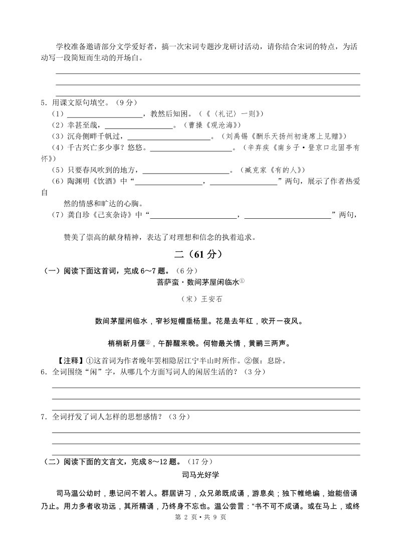 江苏省海安市2019年中考语文第一次模拟试卷（含答案）_第2页