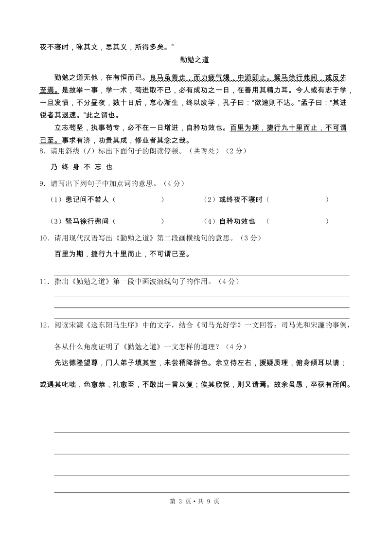 江苏省海安市2019年中考语文第一次模拟试卷（含答案）_第3页