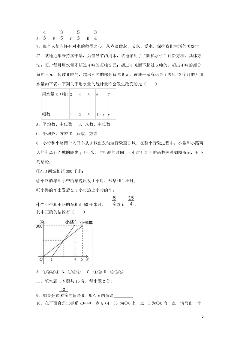 北京市燕山区2019年中考数学一模试卷（含答案解析）_第2页