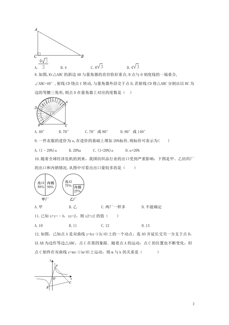 广西柳州市城中区2019年中考数学模拟试卷（二）含答案_第2页