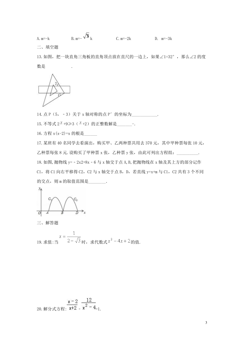 广西柳州市城中区2019年中考数学模拟试卷（二）含答案_第3页