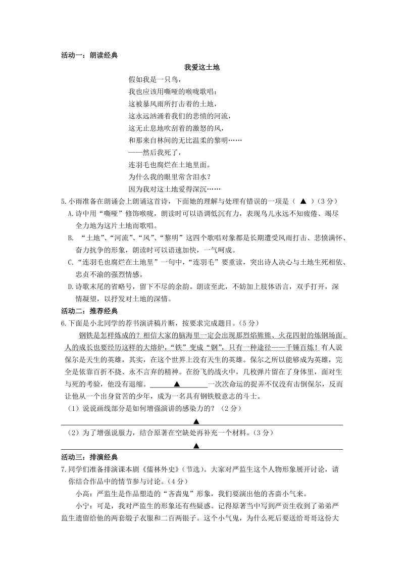 江苏省南京市联合体2019年中考一模语文试卷（含答案）_第2页