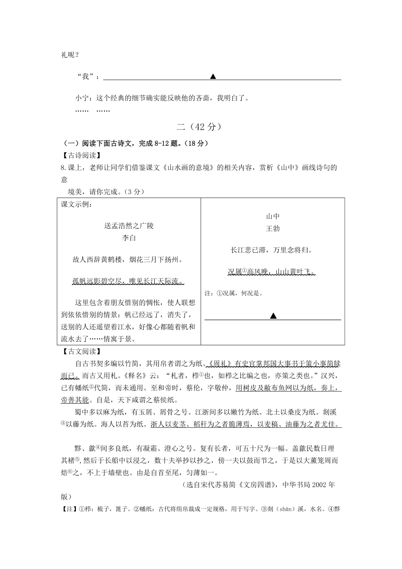 江苏省南京市联合体2019年中考一模语文试卷（含答案）_第3页