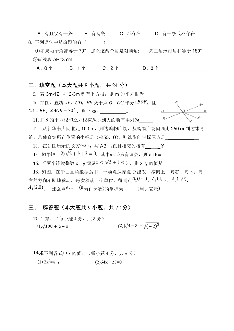 青山中学2019年春七年级下数学期中试题（含答案）_第2页
