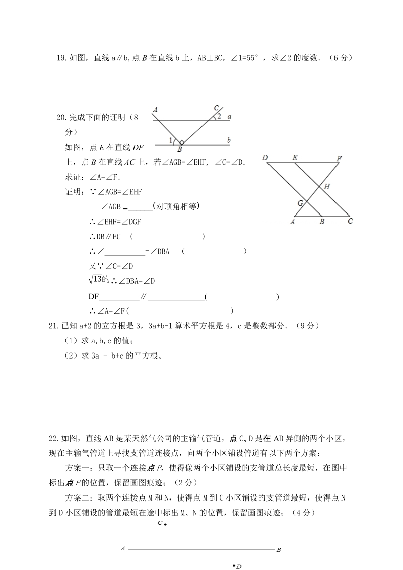 青山中学2019年春七年级下数学期中试题（含答案）_第3页