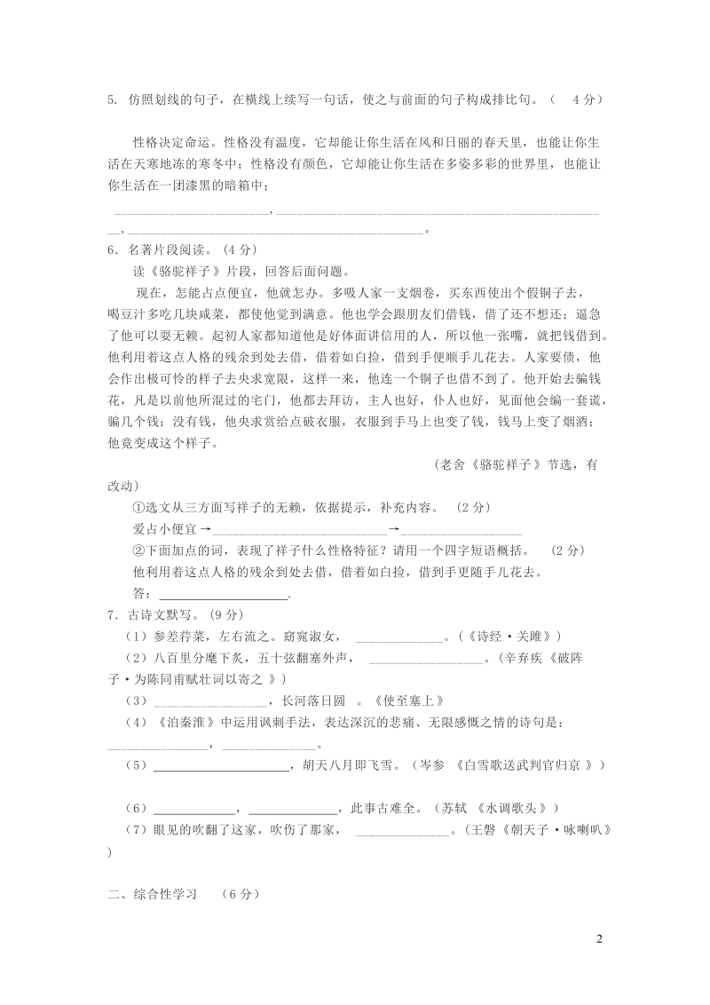 山东省烟台市2019中考语文模拟试卷（2）含答案_第2页