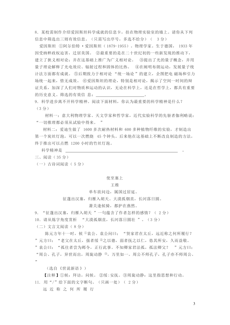 山东省烟台市2019中考语文模拟试卷（2）含答案_第3页