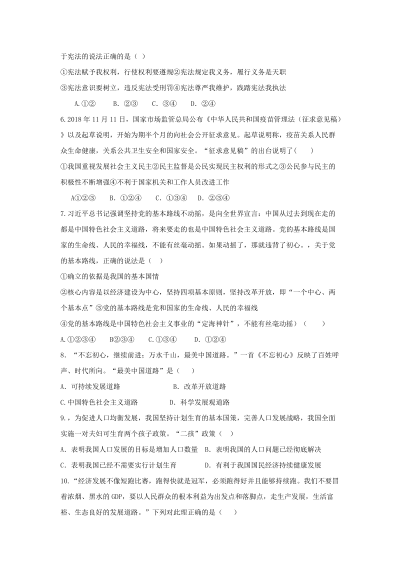 贵州省2019年中考道德与法治模拟试题（2）含答案_第2页