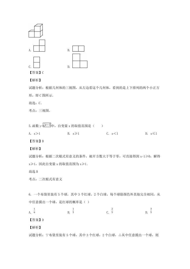 2019年广西河池市中考模拟数学试题（一）含答案解析_第3页