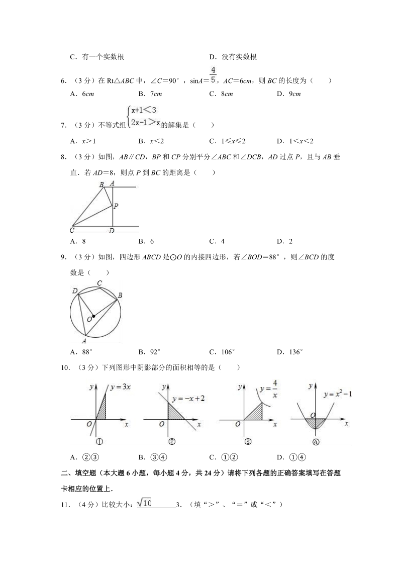 2019年广东省中考数学学业模拟试卷（一）含答案解析_第2页