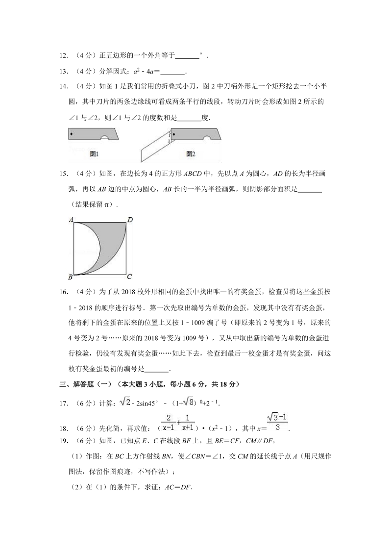 2019年广东省中考数学学业模拟试卷（一）含答案解析_第3页