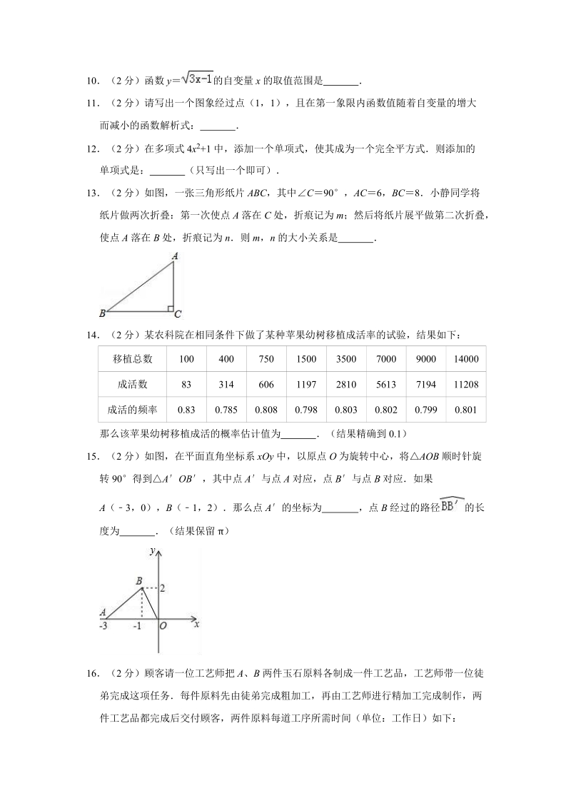 2019年北京市门头沟区中考数学一模试卷（含答案解析）_第3页
