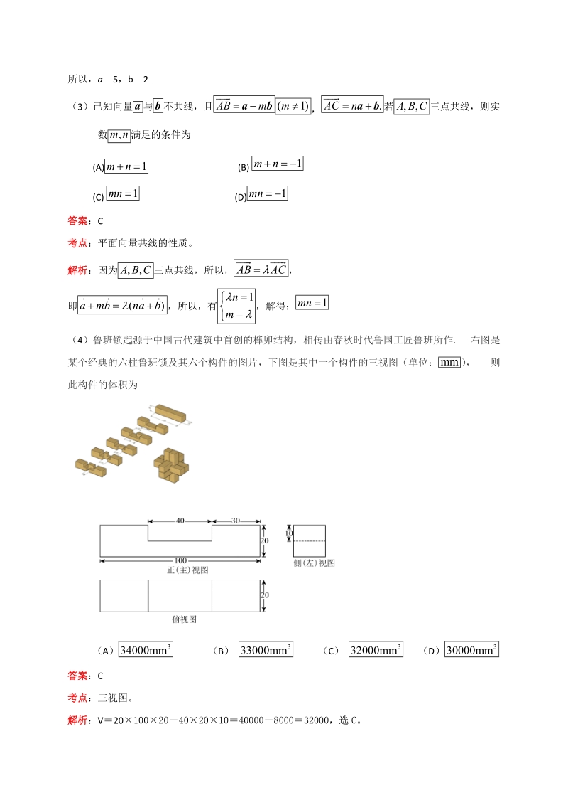 北京市东城区2019年5月高三数学理科综合试卷（二）答案解析_第2页
