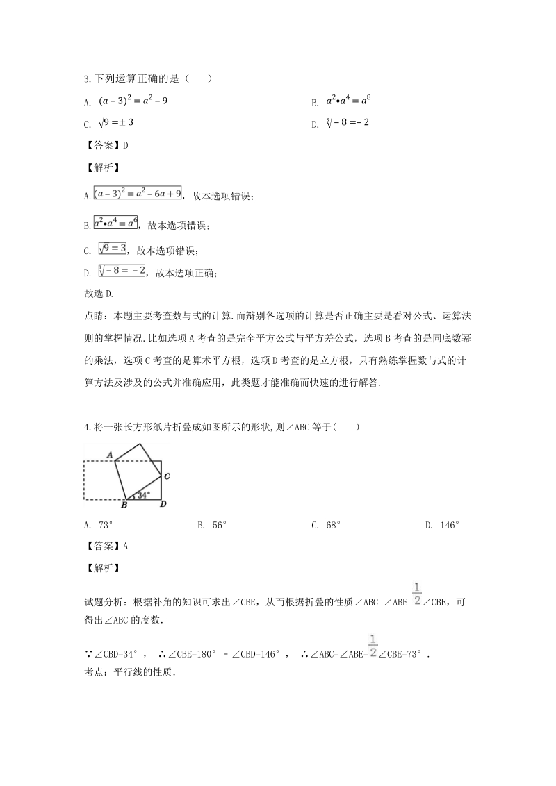 2019年贵州省黔西南州中考数学一模试题（含答案解析）_第2页