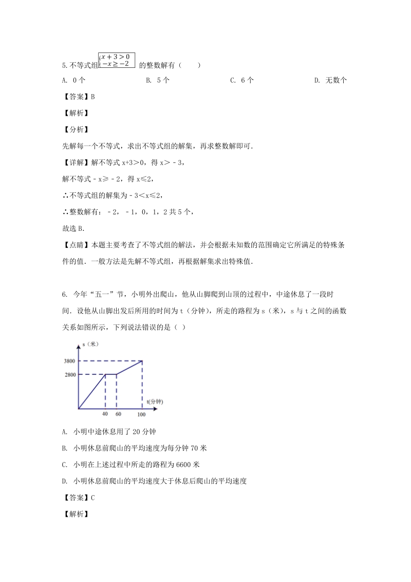 2019年贵州省黔西南州中考数学一模试题（含答案解析）_第3页