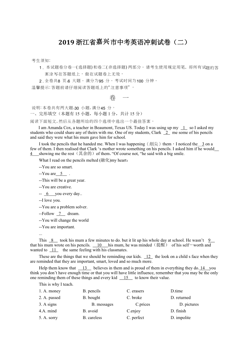 2019浙江省嘉兴市中考英语冲刺试卷（二）含答案_第1页