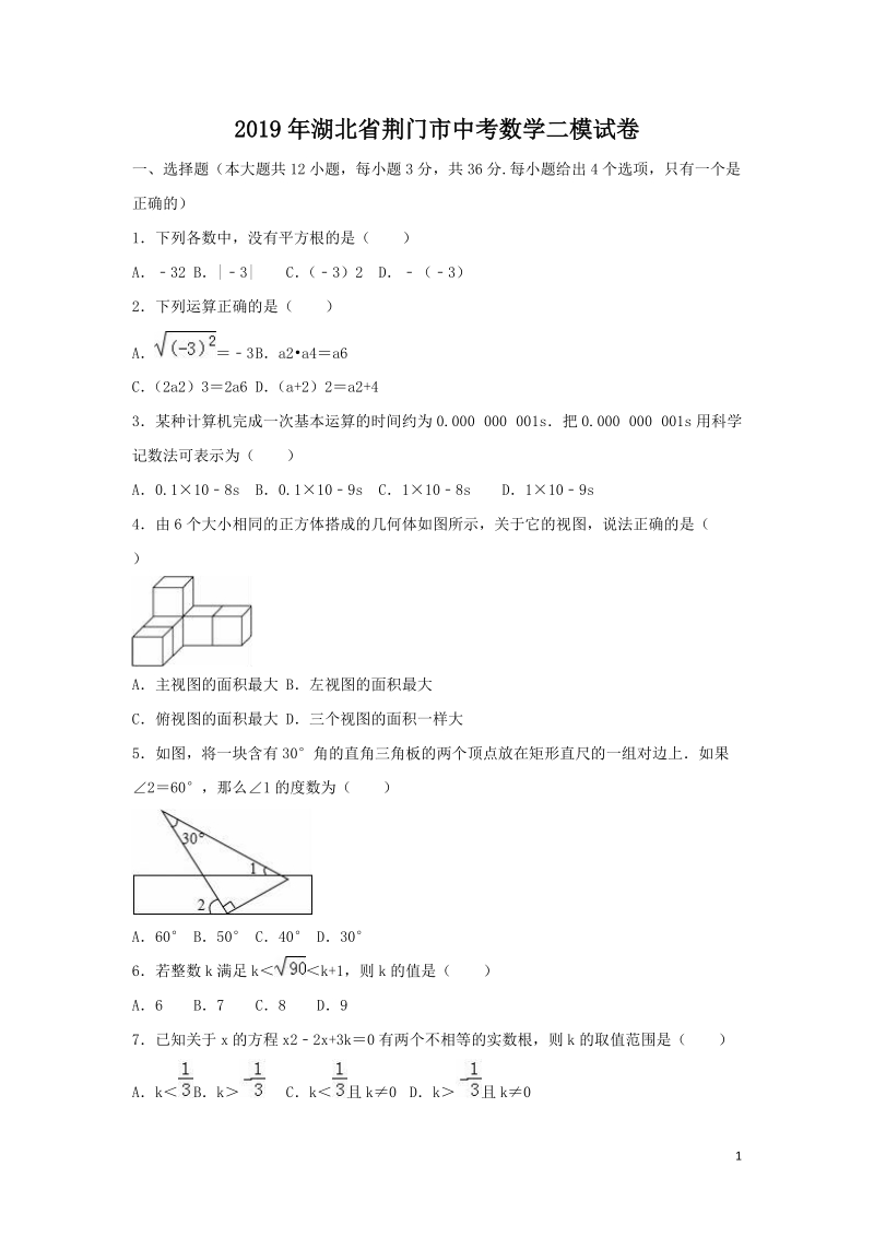 湖北省荆门市2019年中考数学二模试卷（含答案解析）_第1页