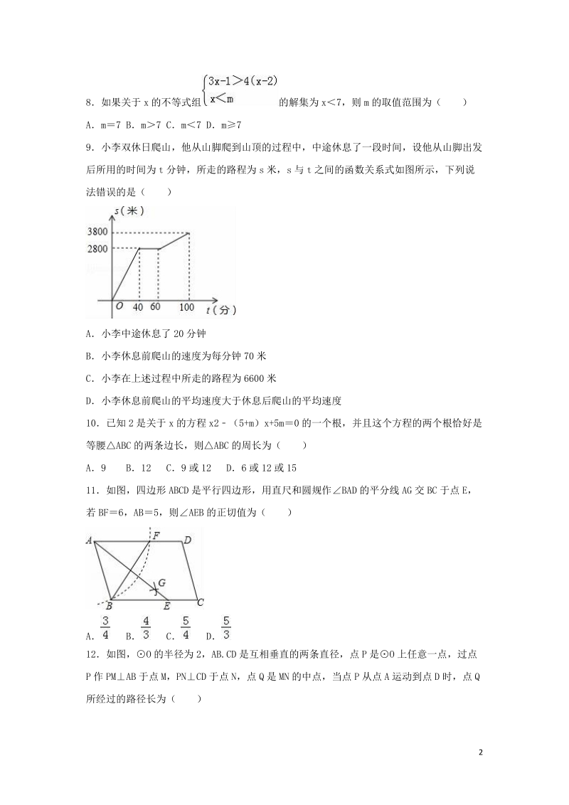 湖北省荆门市2019年中考数学二模试卷（含答案解析）_第2页