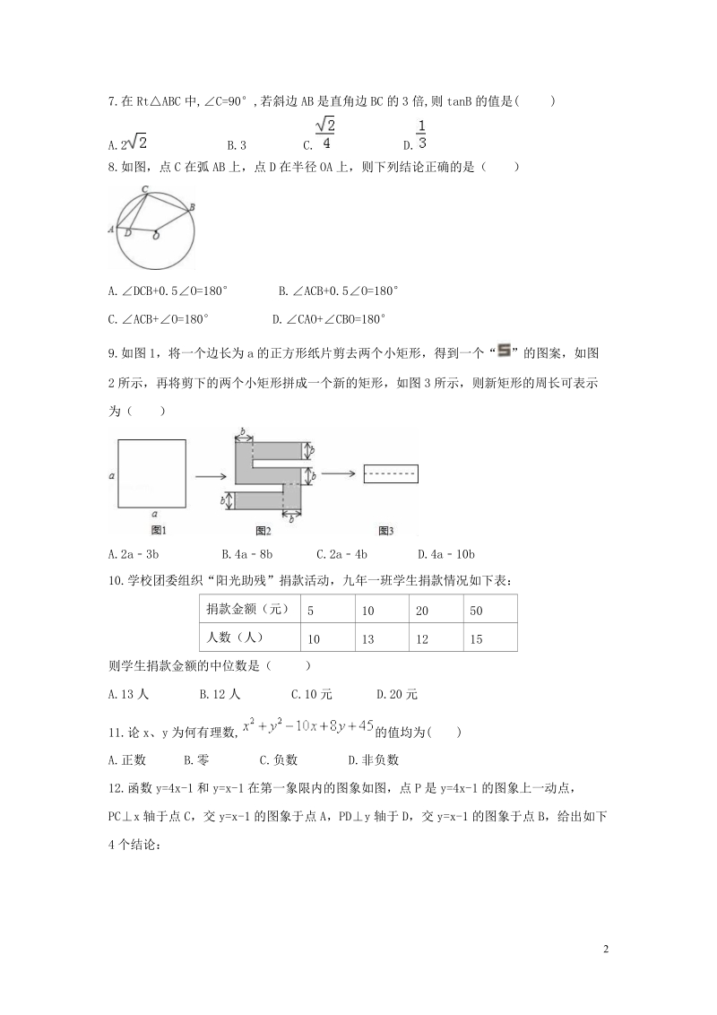 广西柳州市柳北区2019年中考数学模拟试卷（二）含答案_第2页