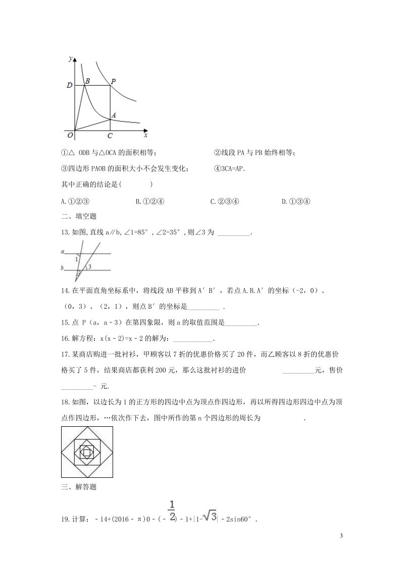 广西柳州市柳北区2019年中考数学模拟试卷（二）含答案_第3页