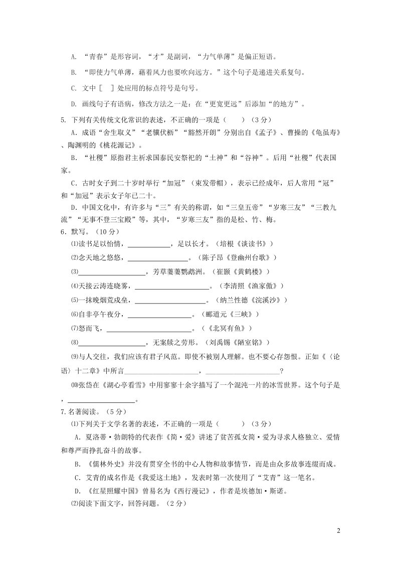 山东省滨州市2019年初中语文学生学业水平考试模拟试题（含答案）_第2页