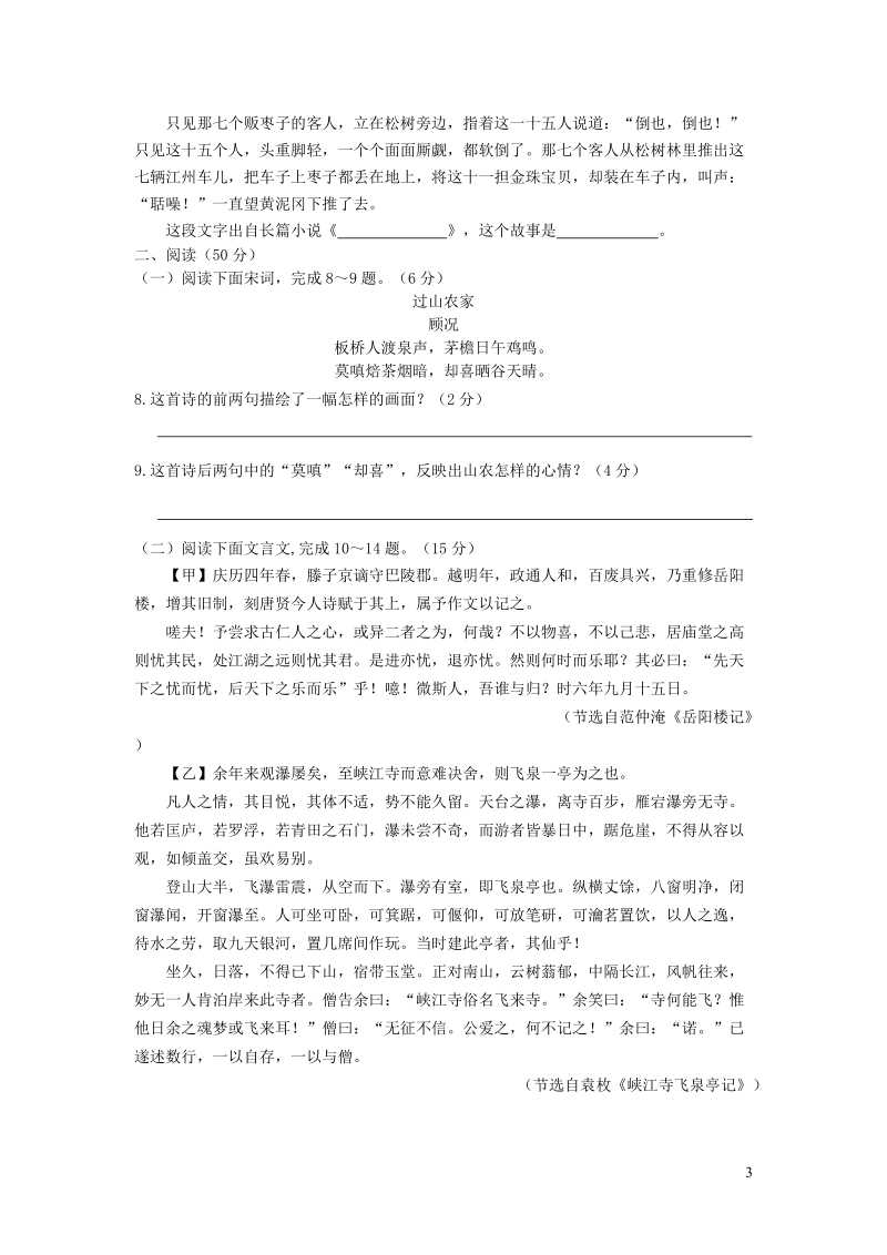 山东省滨州市2019年初中语文学生学业水平考试模拟试题（含答案）_第3页