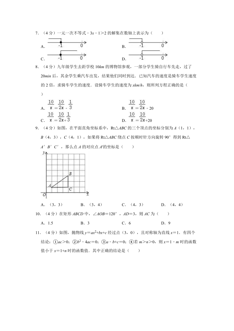 2019年4月甘肃省兰州市中考数学模拟试卷（含答案解析）_第2页