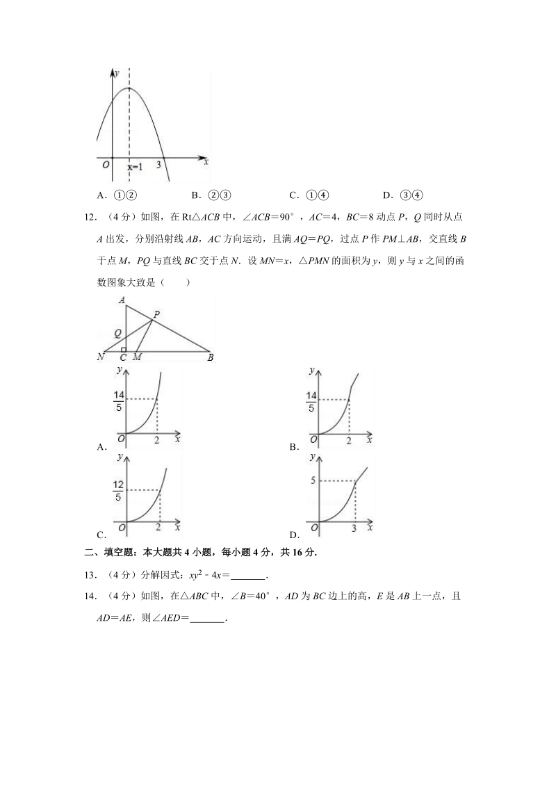 2019年4月甘肃省兰州市中考数学模拟试卷（含答案解析）_第3页