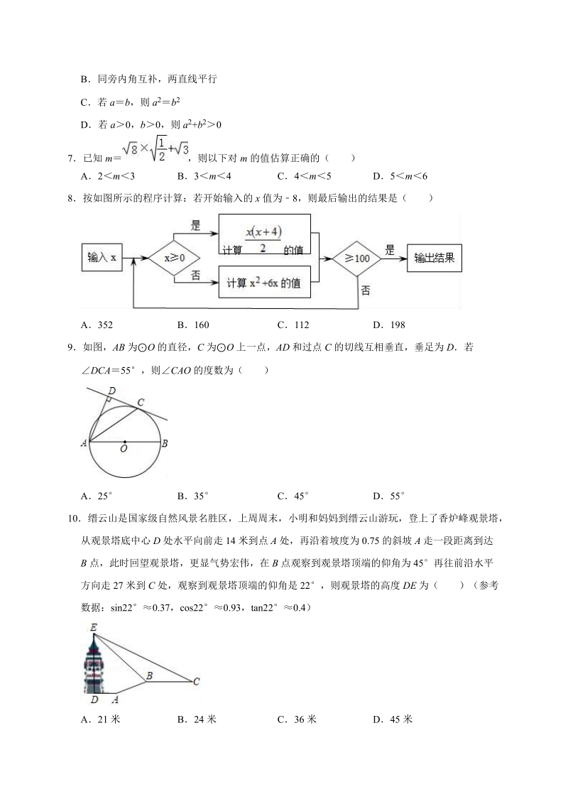 2019年重庆市长寿县双龙中学中考数学三模试卷（含答案解析）_第2页