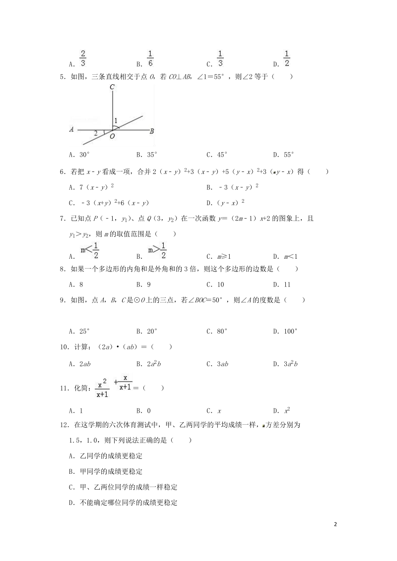 2019年广西柳州市中考数学仿真试题（一）含答案_第2页